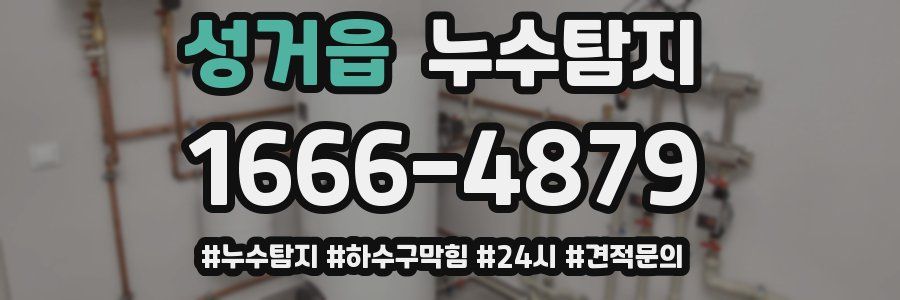 누수닥터 누수탐지