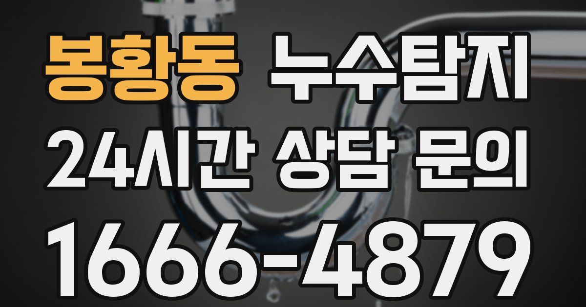 하수구막힘
