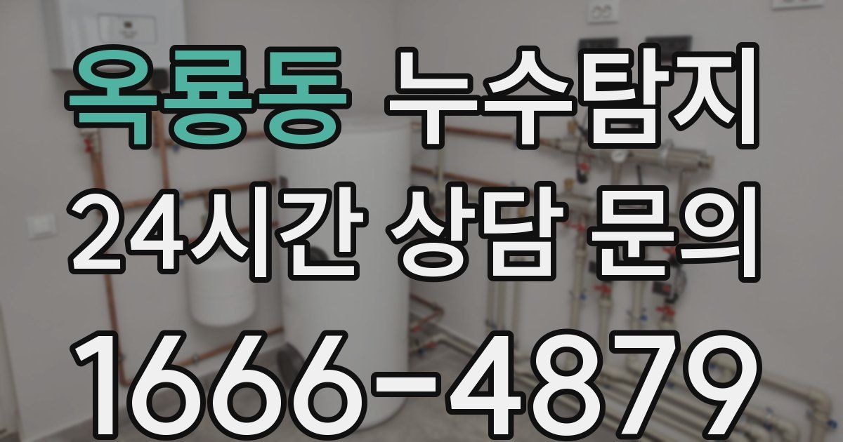 하수구막힘