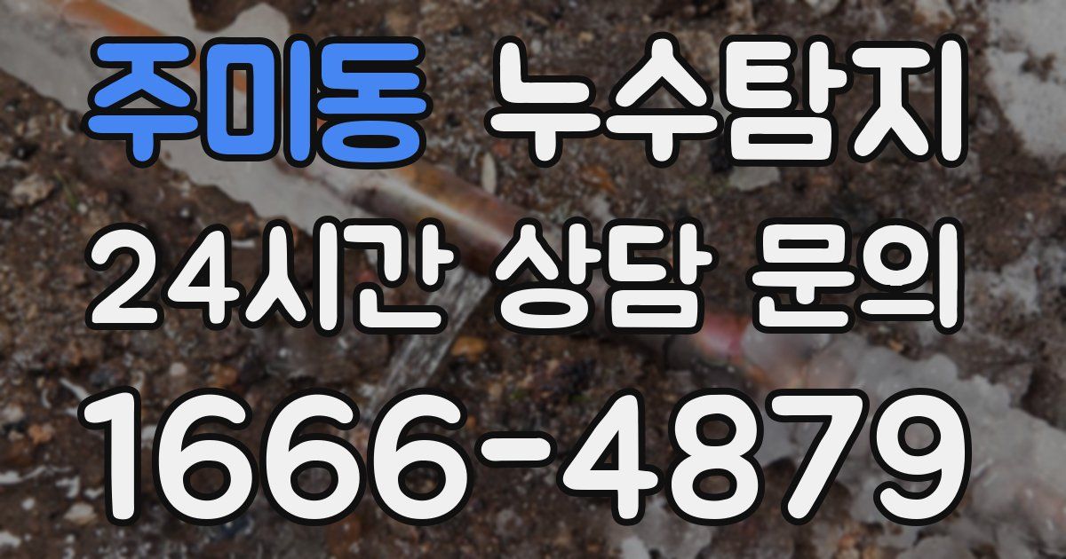 하수구막힘
