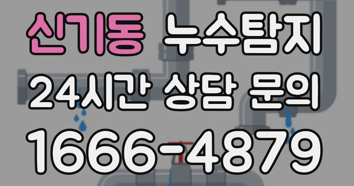 하수구막힘