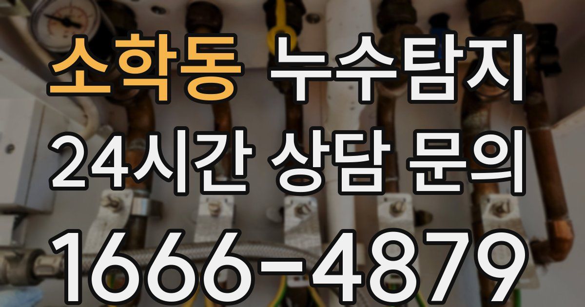 하수구막힘