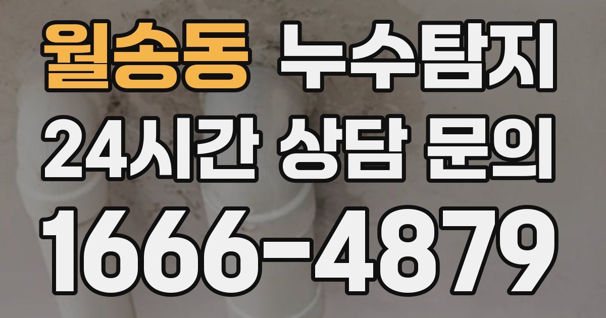 하수구막힘