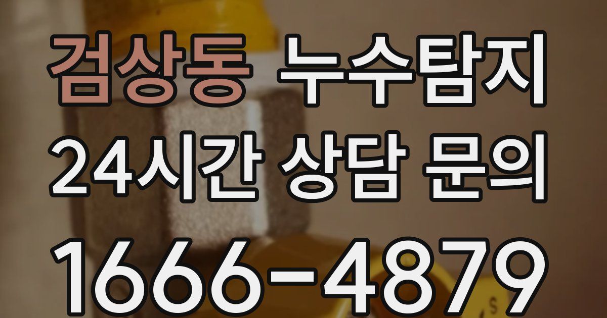 하수구막힘