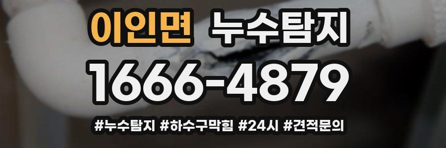 누수닥터 누수탐지