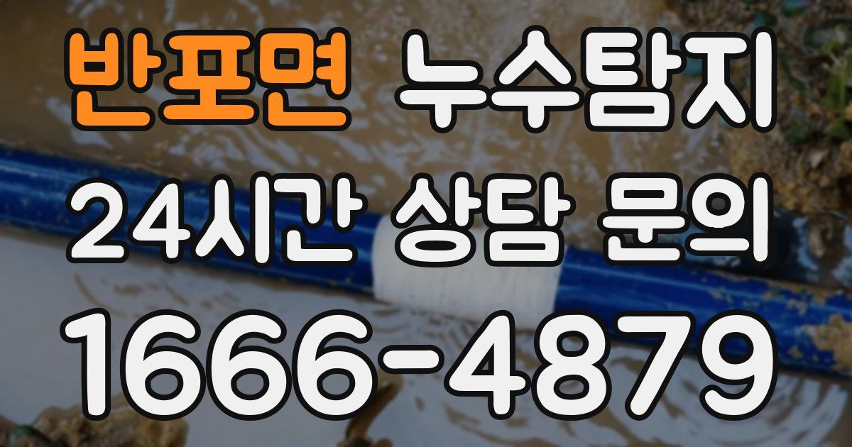 하수구막힘