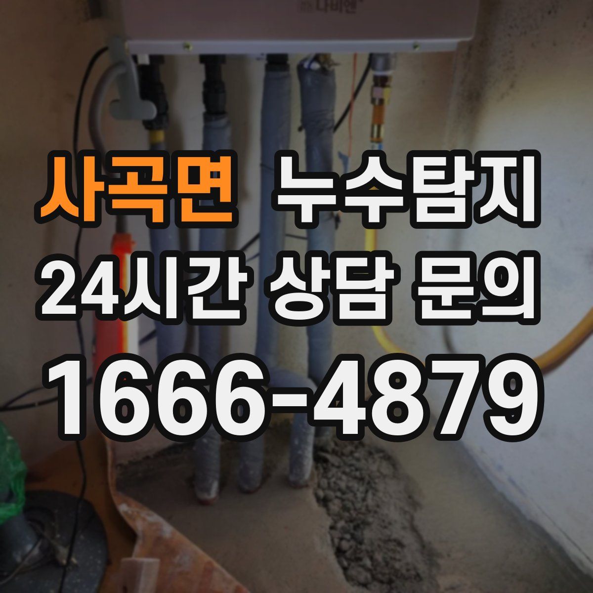 누수탐지