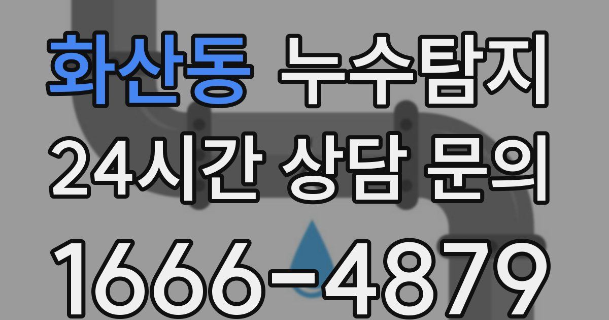 하수구막힘