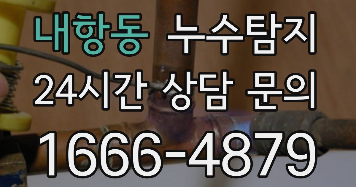 하수구막힘