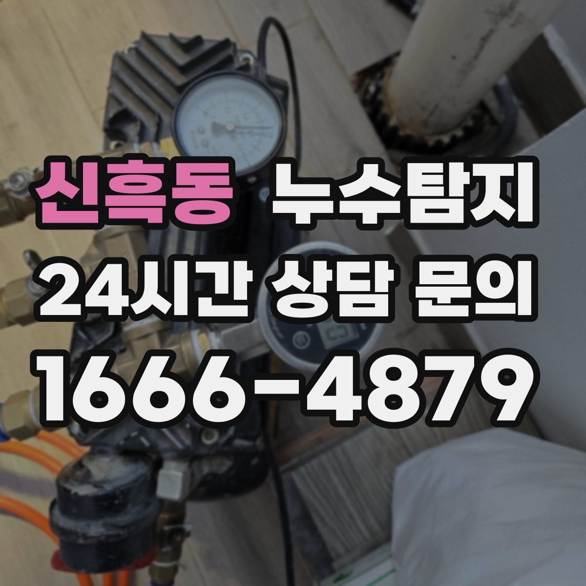 누수탐지