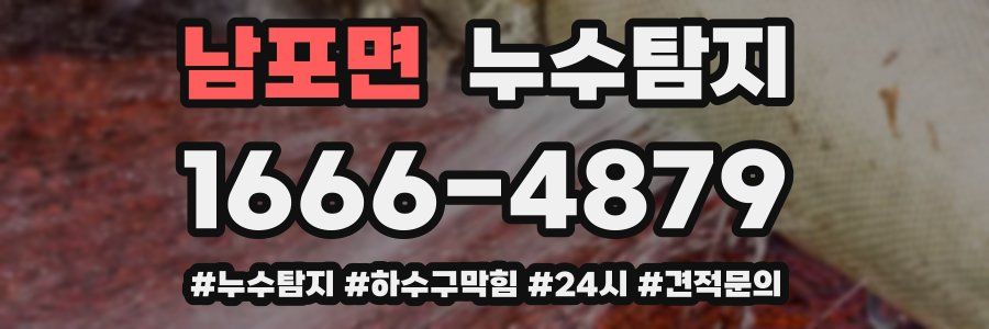 누수닥터 누수탐지