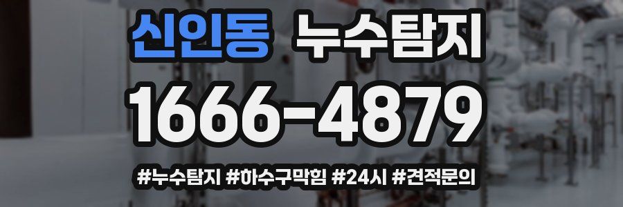누수닥터 누수탐지