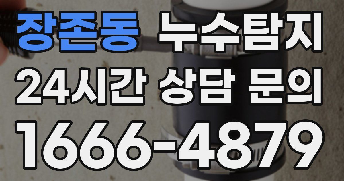 하수구막힘