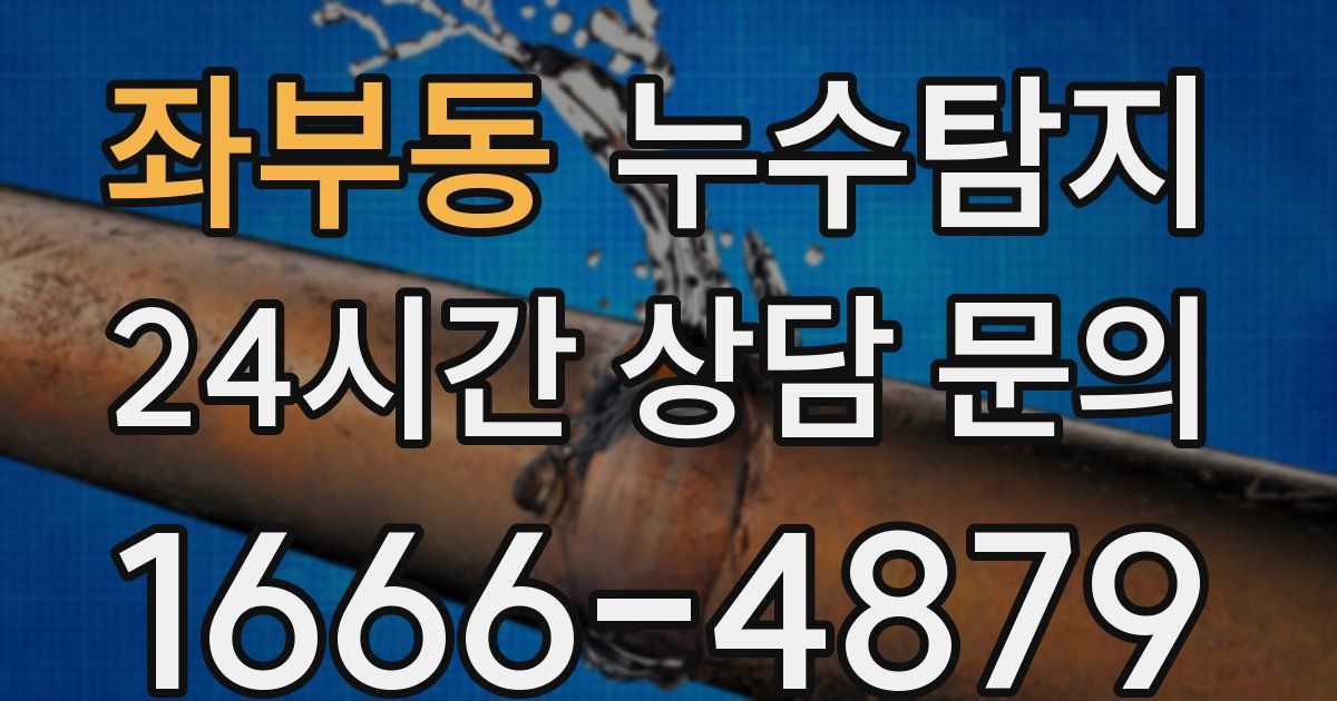 하수구막힘