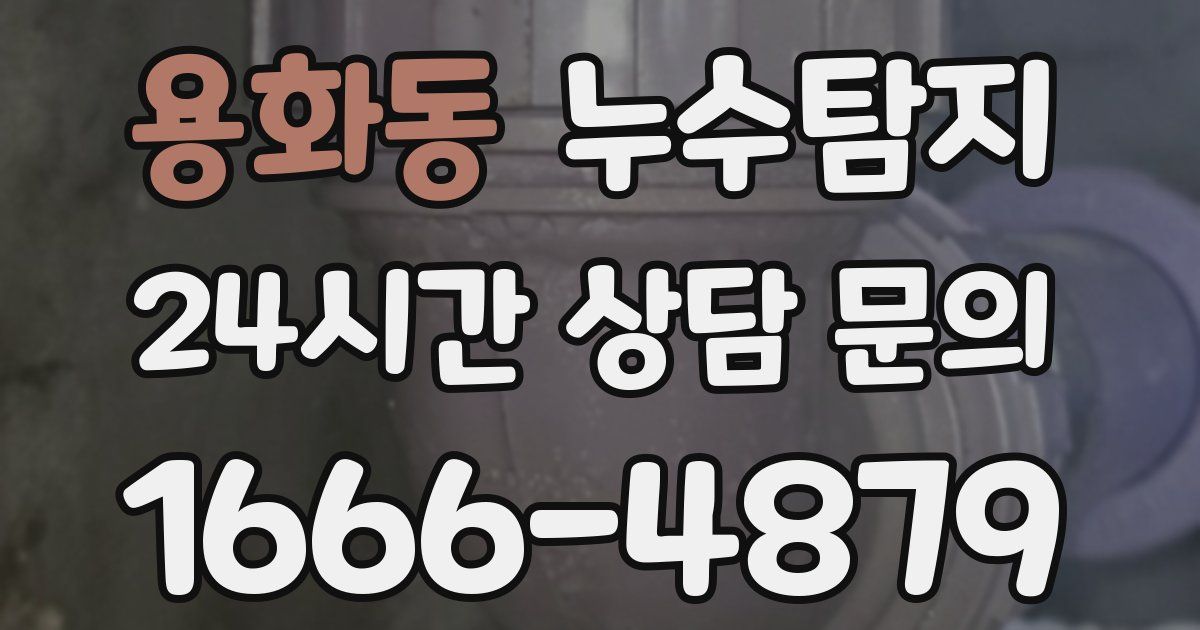 하수구막힘