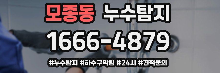 누수닥터 누수탐지
