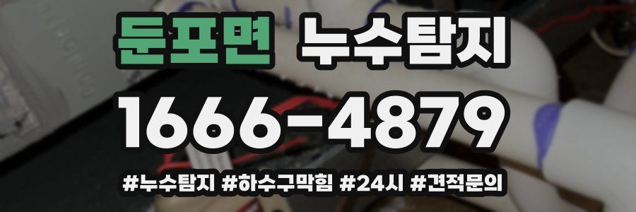 누수닥터 누수탐지