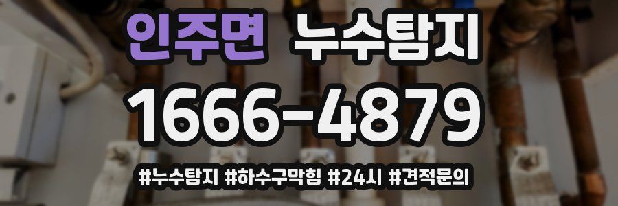 누수닥터 누수탐지