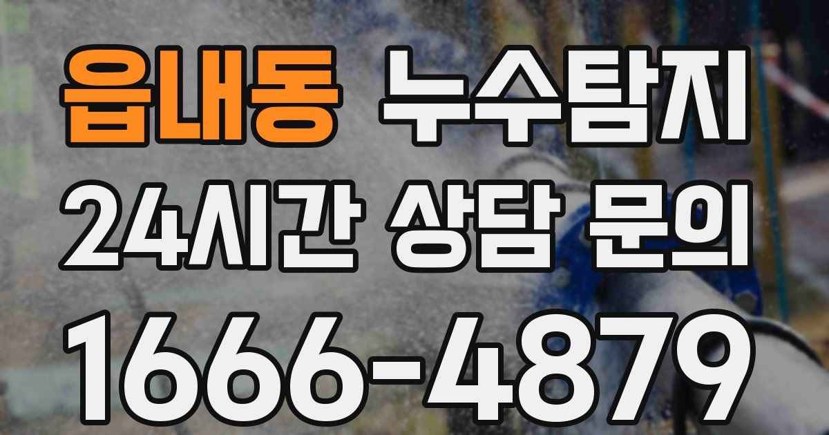 하수구막힘