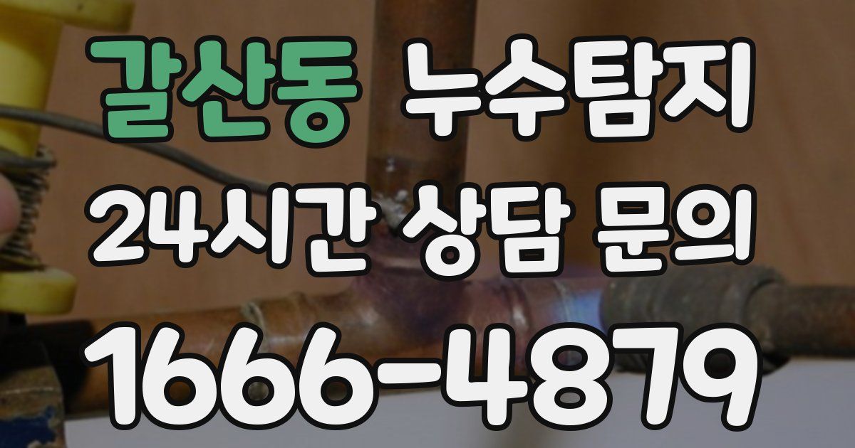 하수구막힘