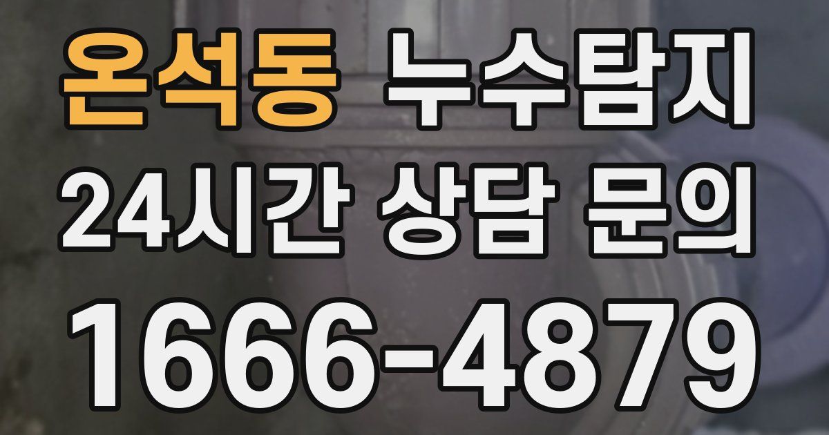 하수구막힘