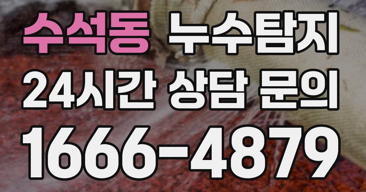 하수구막힘