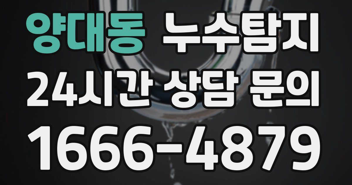 하수구막힘
