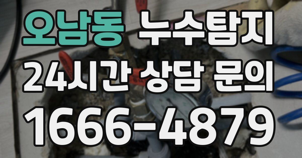 하수구막힘