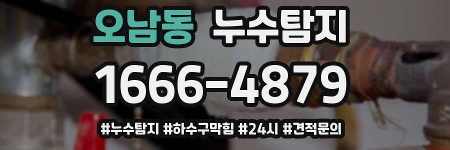 누수닥터 누수탐지