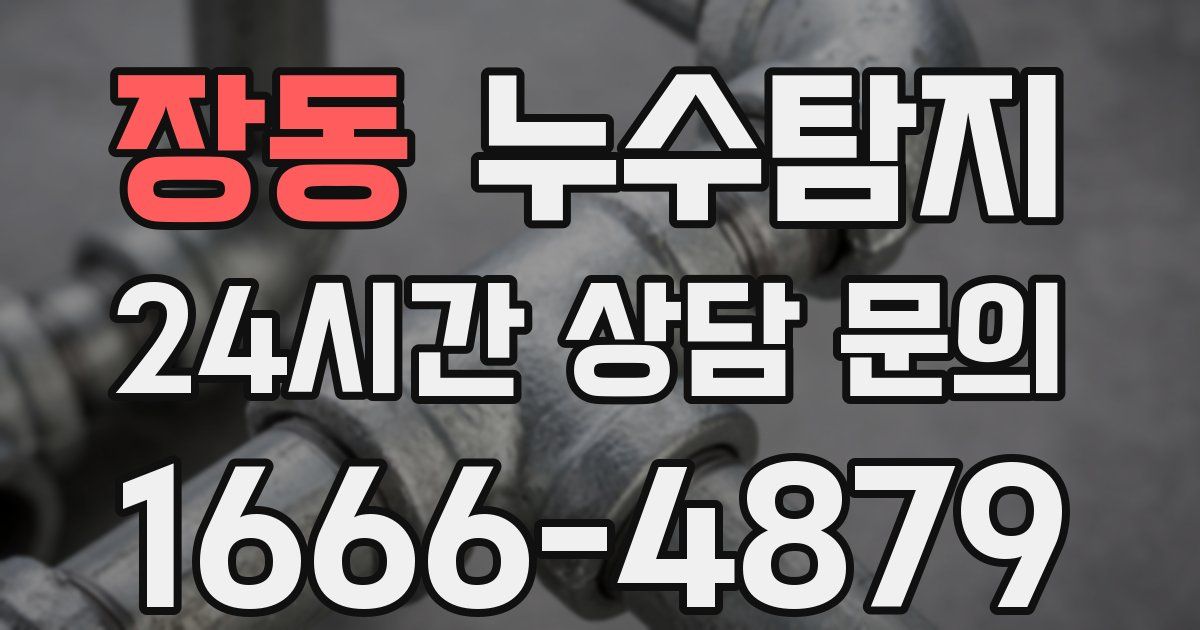 하수구막힘
