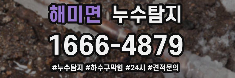 누수닥터 누수탐지