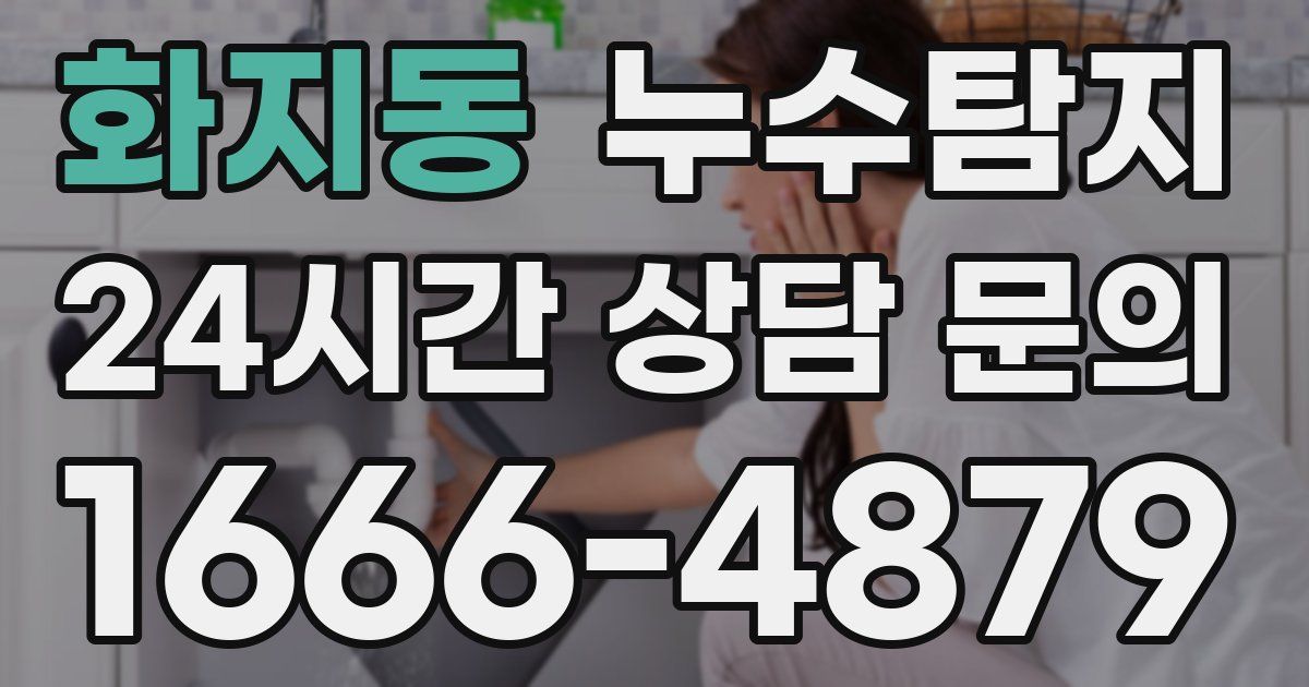 하수구막힘