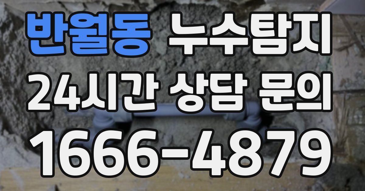 하수구막힘