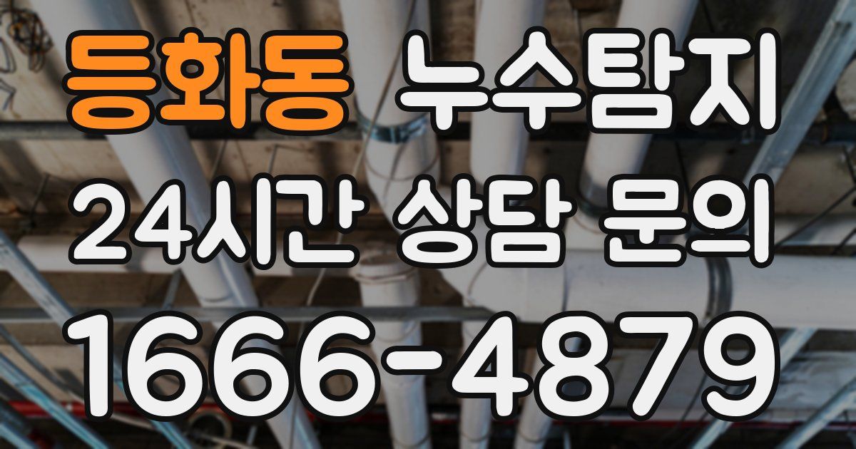 하수구막힘