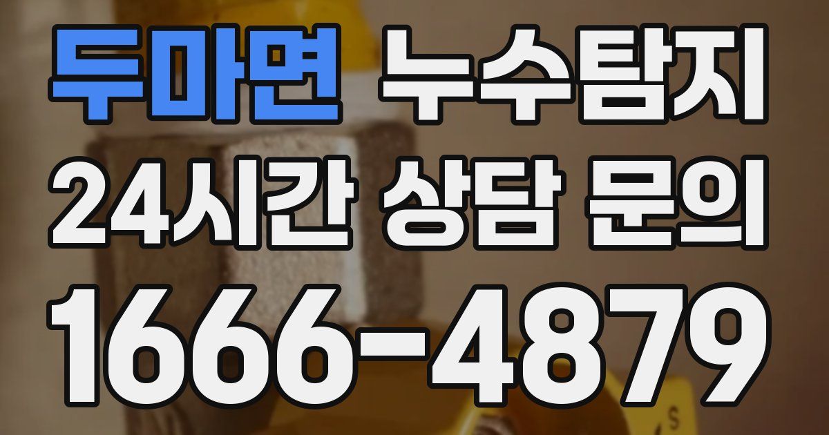 하수구막힘