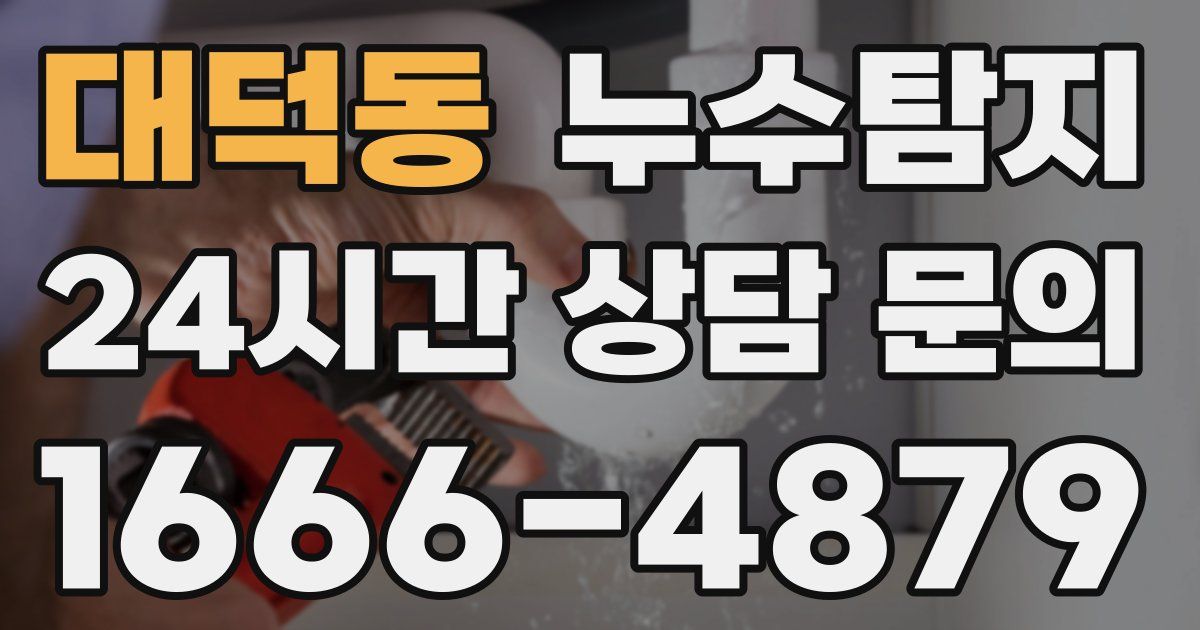 하수구막힘