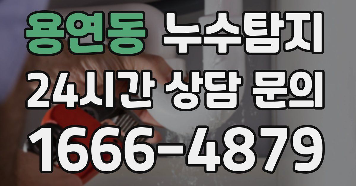 하수구막힘