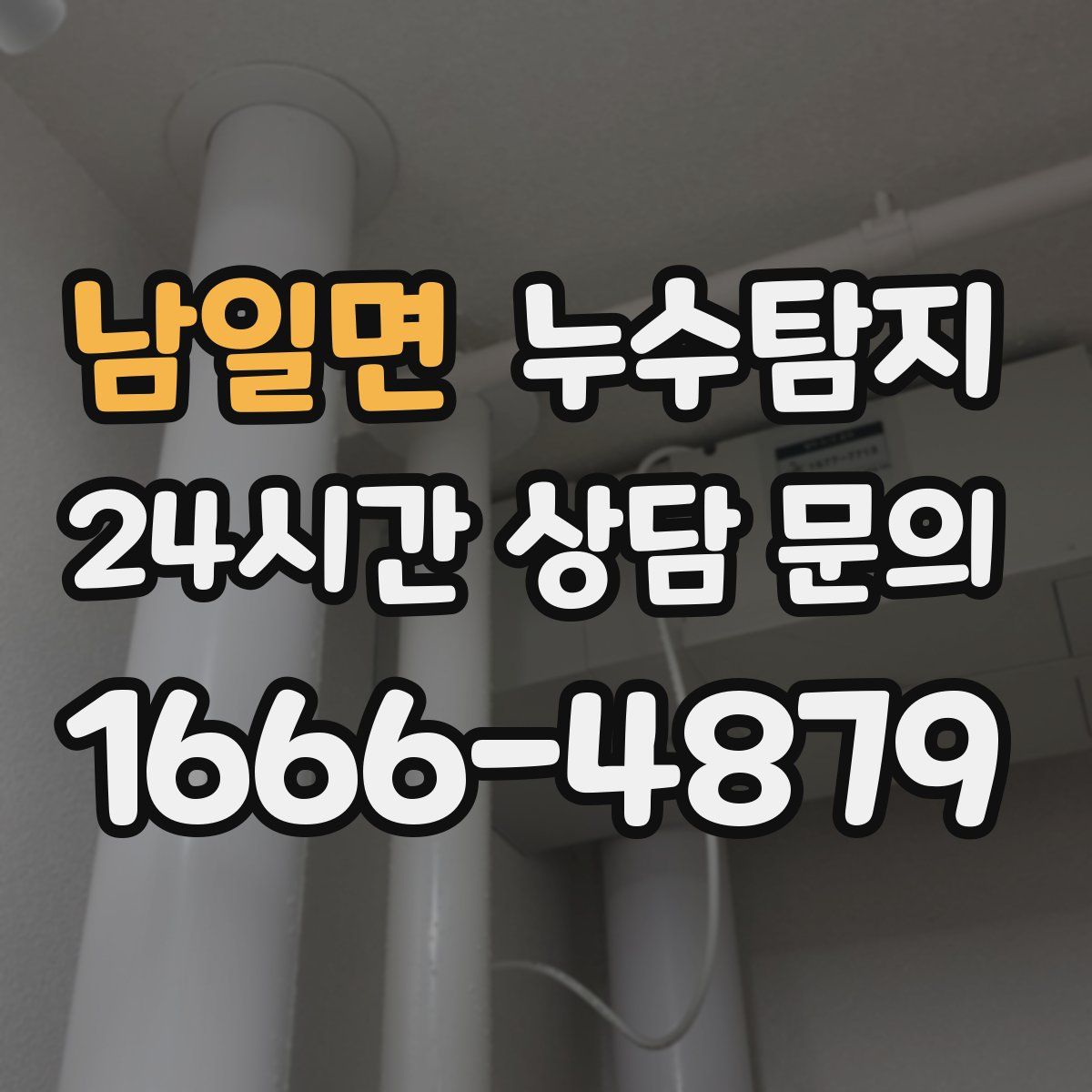 누수탐지