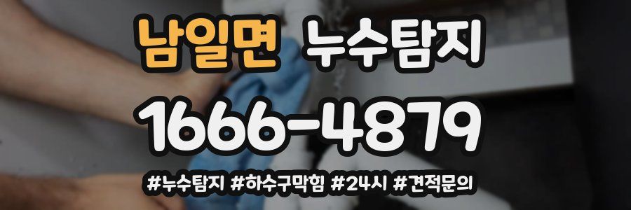 누수닥터 누수탐지