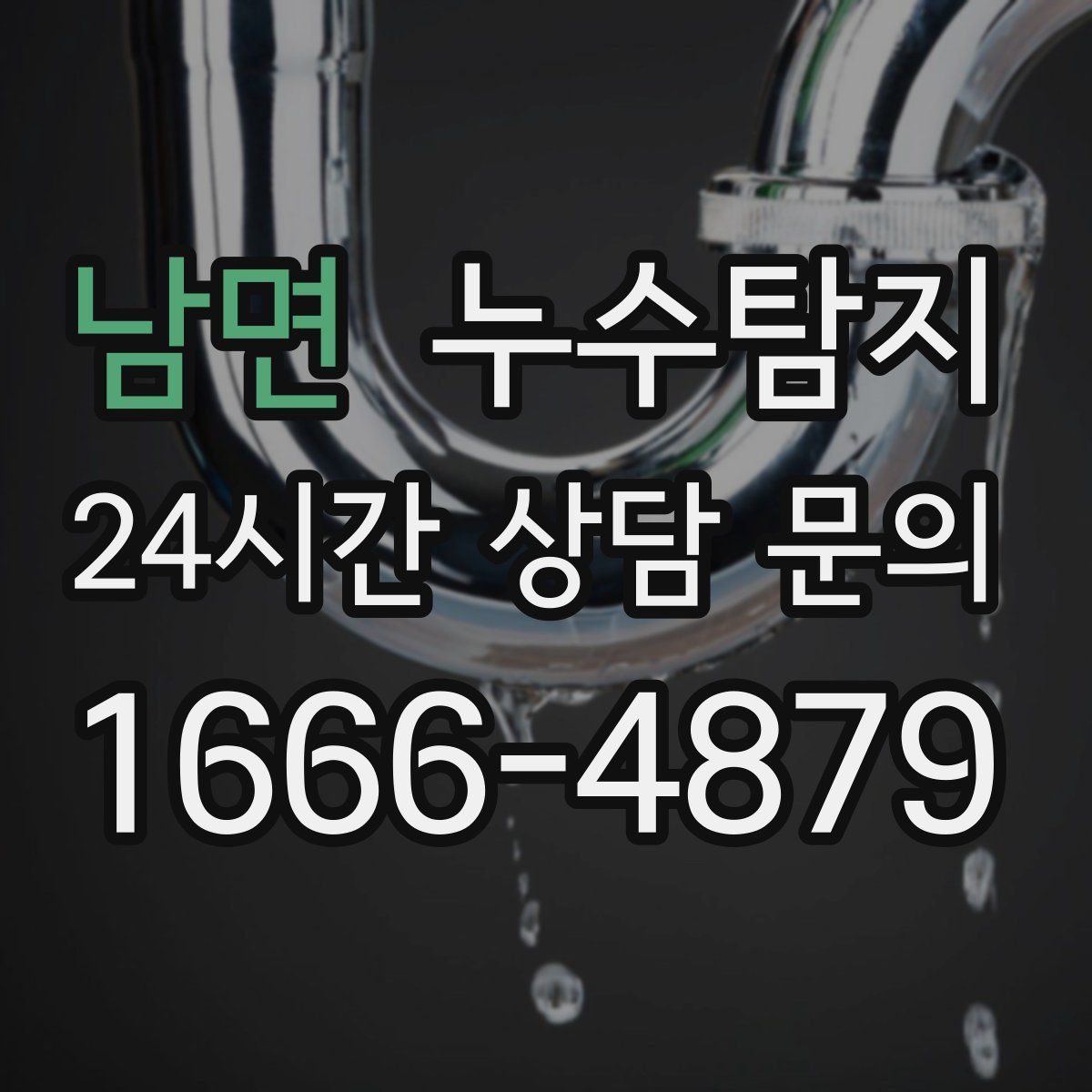 누수탐지