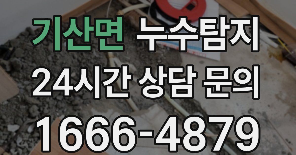 하수구막힘