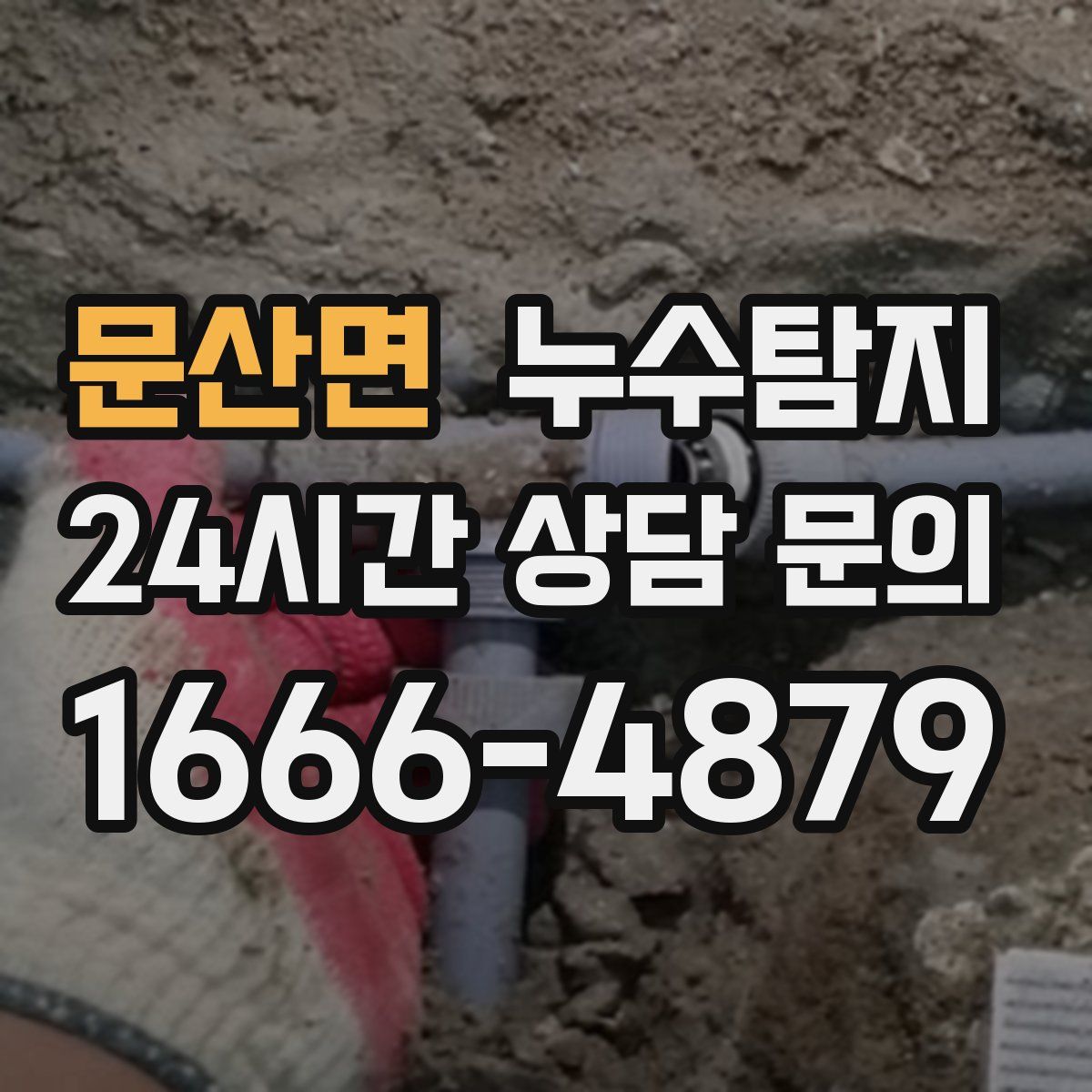 누수탐지