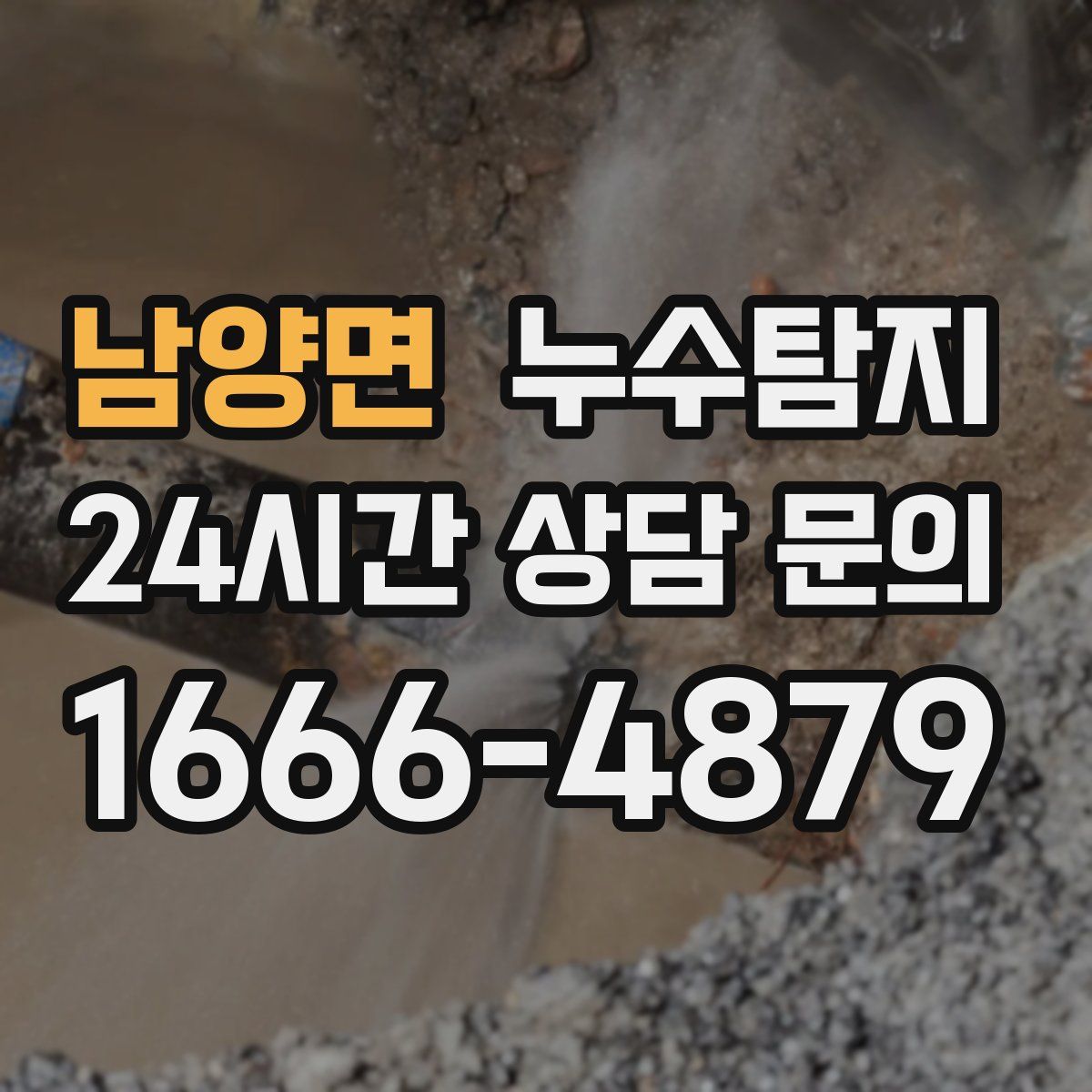 누수탐지