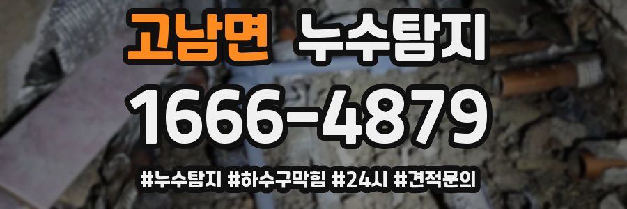 누수닥터 누수탐지