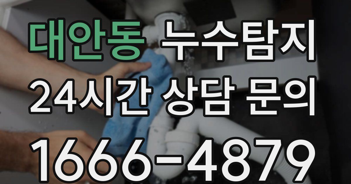 하수구막힘