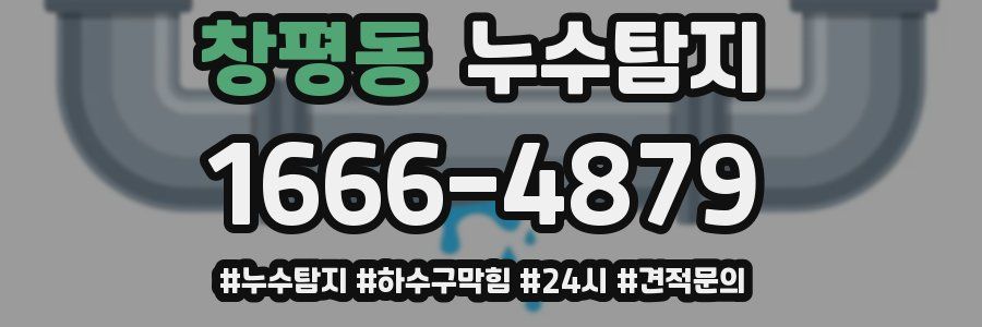 누수닥터 누수탐지