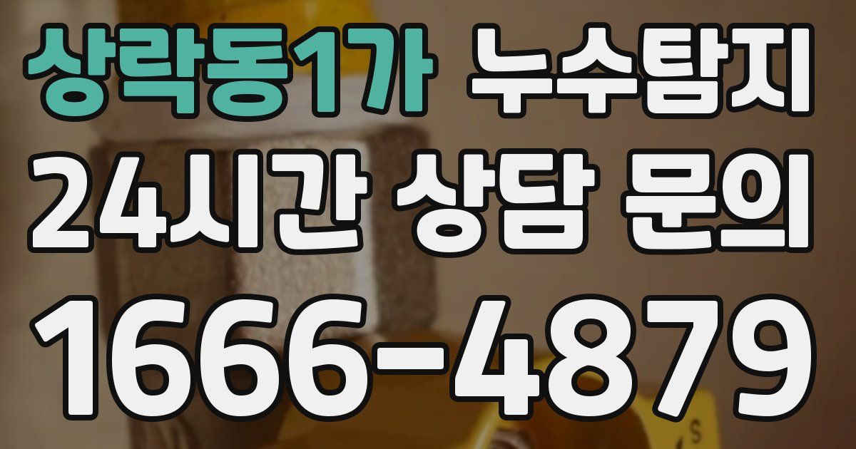 하수구막힘