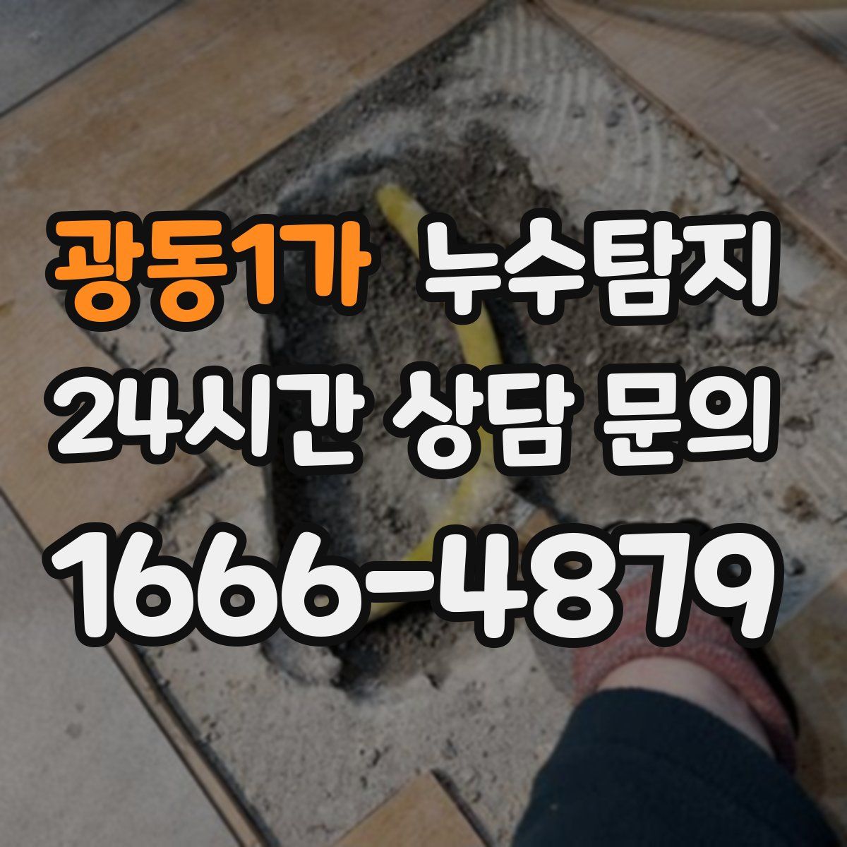 누수탐지