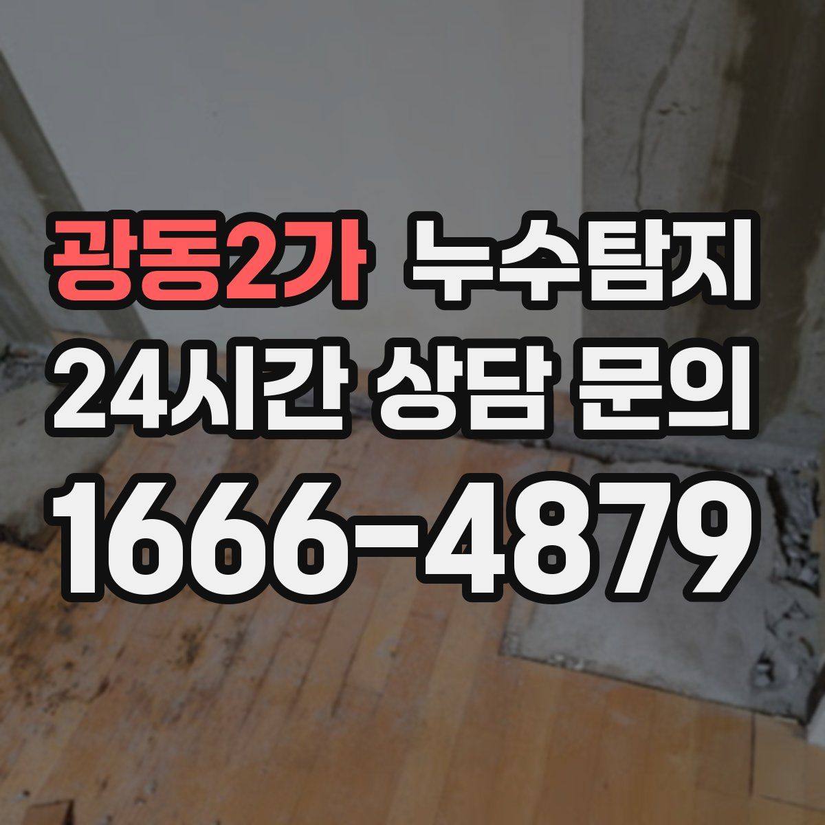 누수탐지