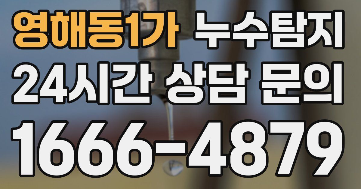 하수구막힘